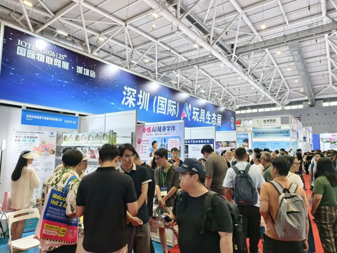IOTE 2026 深圳 - AI 玩具生态展区圆满收官，咱们明年见！图55