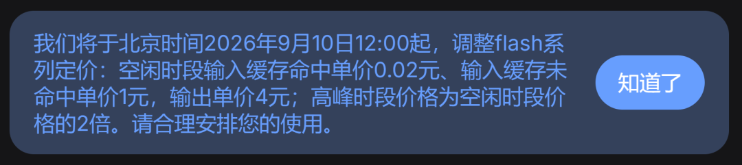 DeepSeek官宣大降价:最高降60%图2