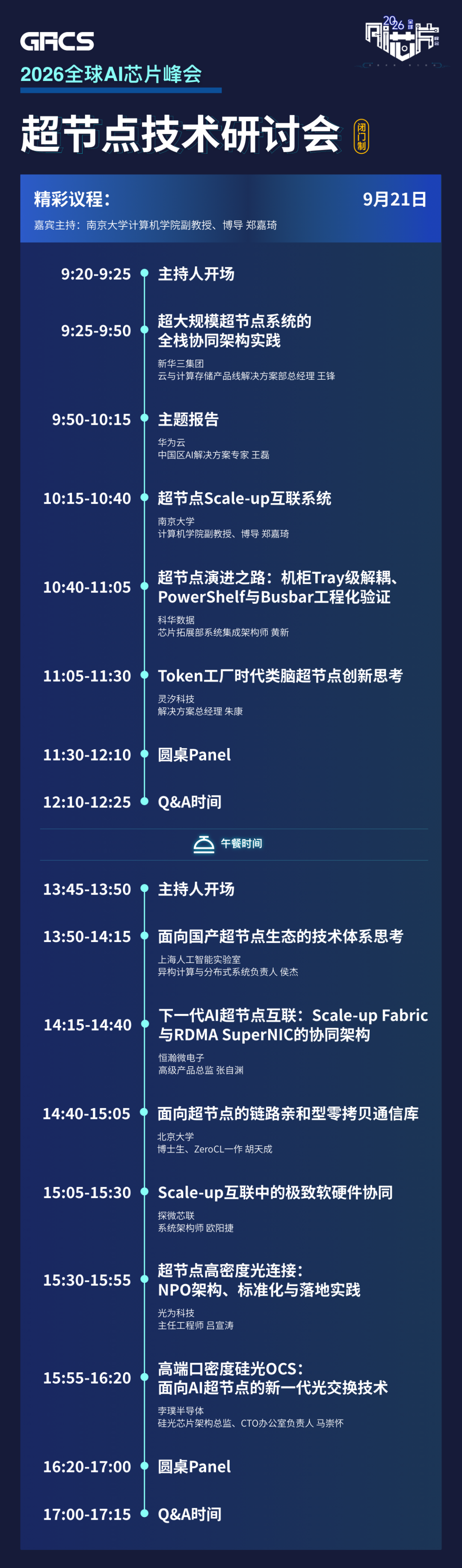 华为新华三带队！超节点研讨会全天议程出炉图2