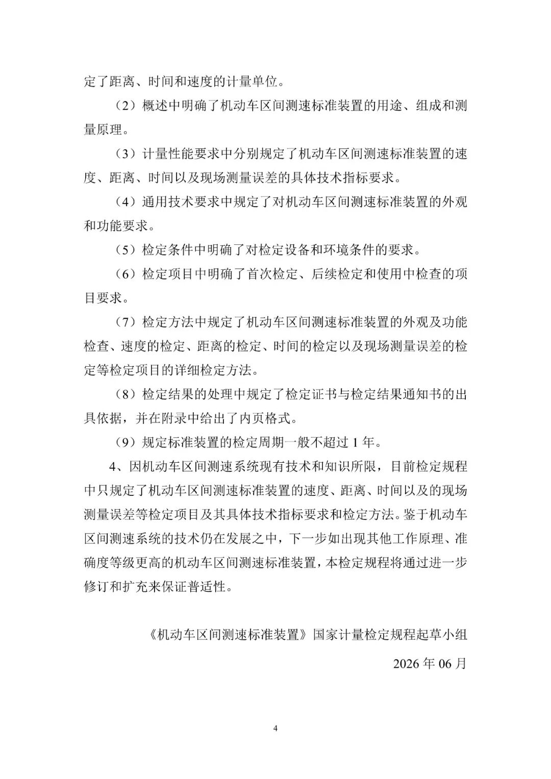 征求意见稿丨机动车区间测速标准装置图27