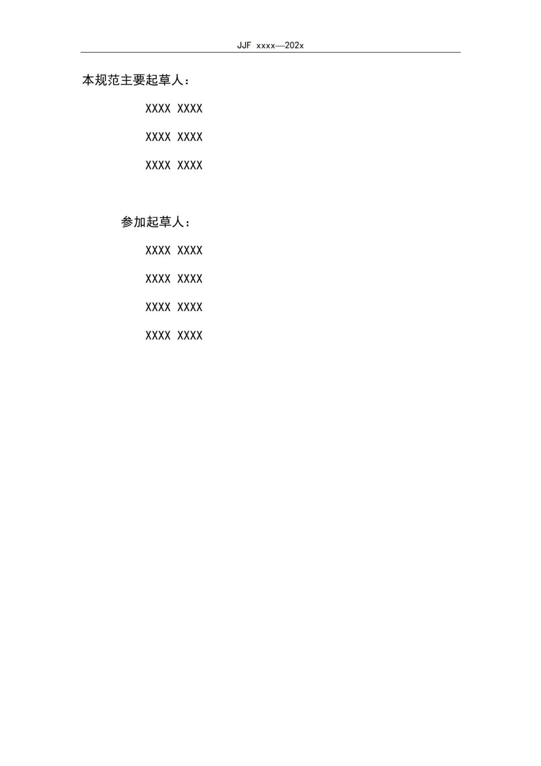 征求意见稿丨机动车扫描式激光测速仪型式评价大纲图4