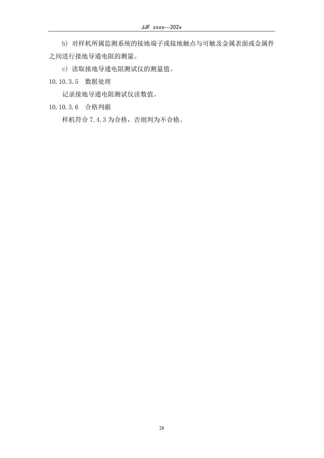征求意见稿丨机动车扫描式激光测速仪型式评价大纲图33
