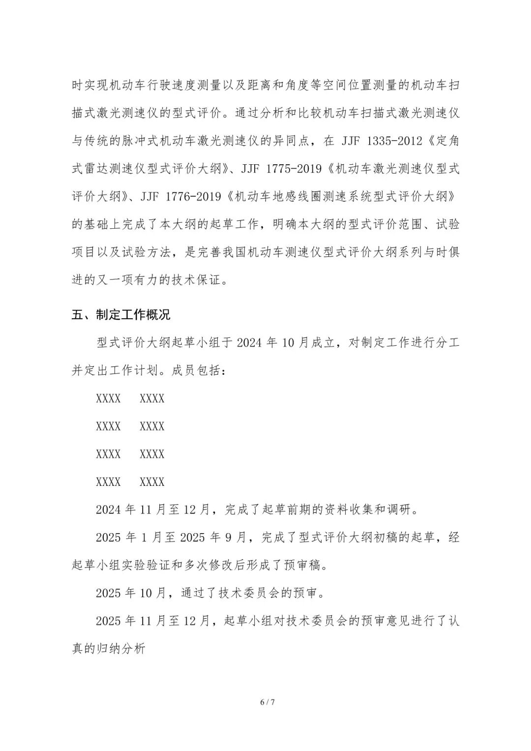 征求意见稿丨机动车扫描式激光测速仪型式评价大纲图57
