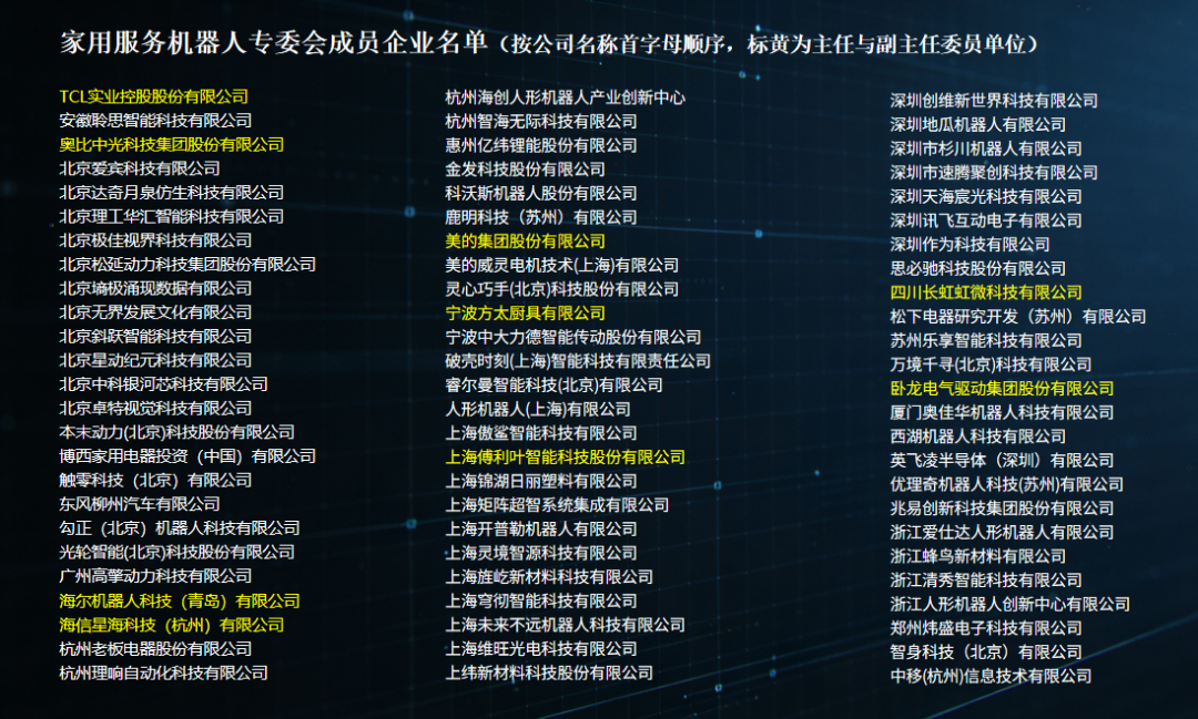 2026家用服务机器人产业生态技术交流会将在杭州召开图4
