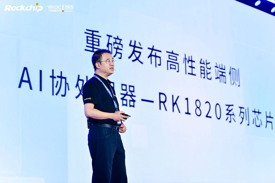 端侧AI撞上「内存墙」，瑞芯微提前做对了什么？图5