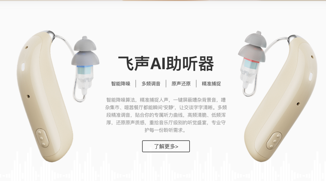 助听器躺赚三十年暴利，被 AI 打破了图5