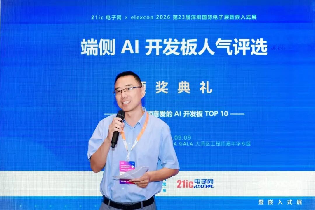 2026 elexcon盛大启幕 | 电子嵌入式行业盛会今天开展，首日亮点纷呈！图24