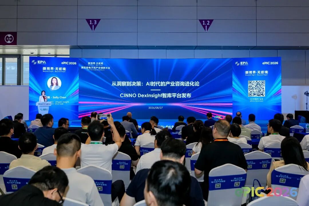 新视界 · 无纸境 | IOTE2026 深圳-电子纸展区圆满收官图10