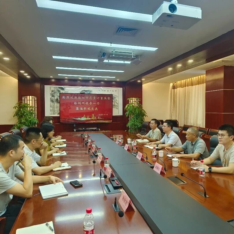 揭阳市质计所到访广州计量院 共促区域计量协同高质量发展