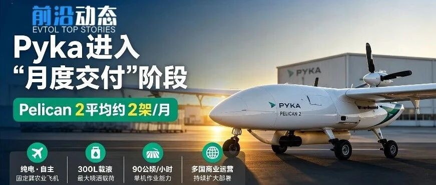 低空农业先跑通？这家公司可月交付2架电动飞机
