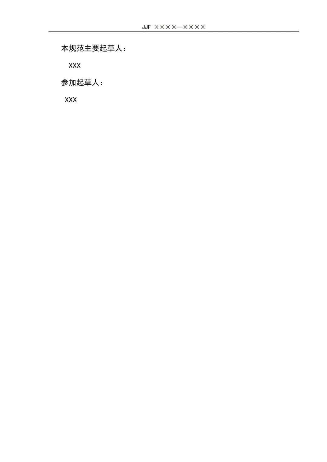 征求意见稿丨角冲击法摆锤试验机能量校准规范图4