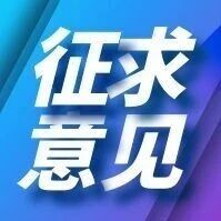 征求意见稿丨角冲击法摆锤试验机能量校准规范