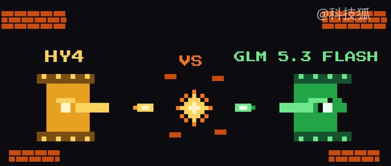 不比跑分，只看干活，实测 Hy4 VS GLM 5.3 Flash