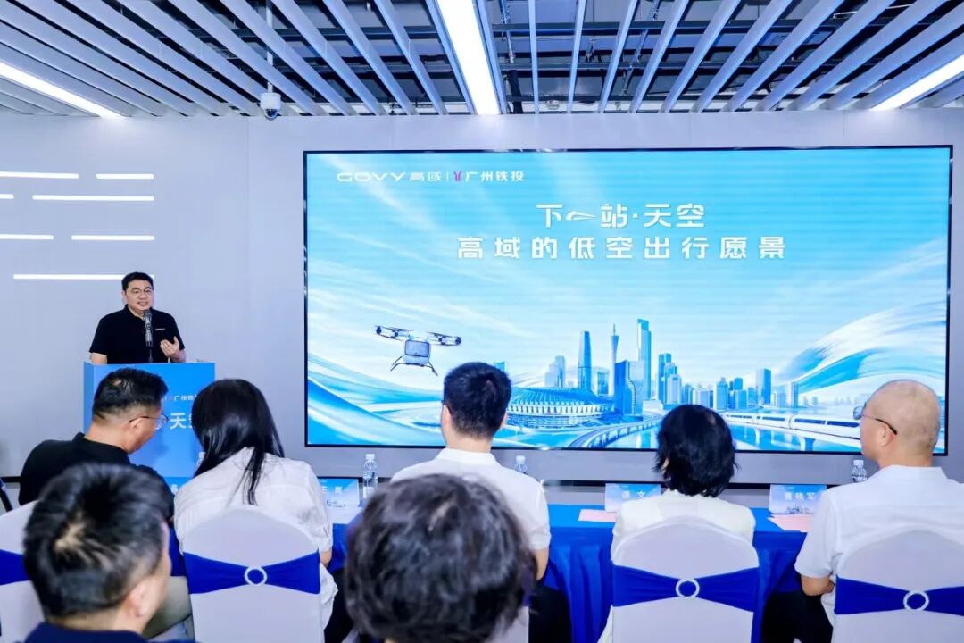 低空企业丨广汽高域与广州铁投战略合作 共建全国首个“枢纽+低空”空地联运示范项目图3