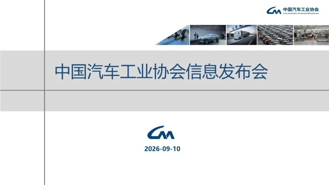 连续三个月超百万辆!8月汽车出口101万辆,同比增65.3%图4