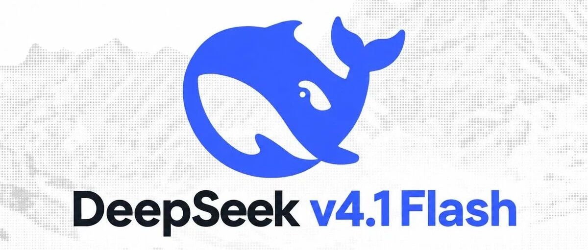刚刚，DeepSeek 发布新模型，Flash 把 Pro 给干掉了