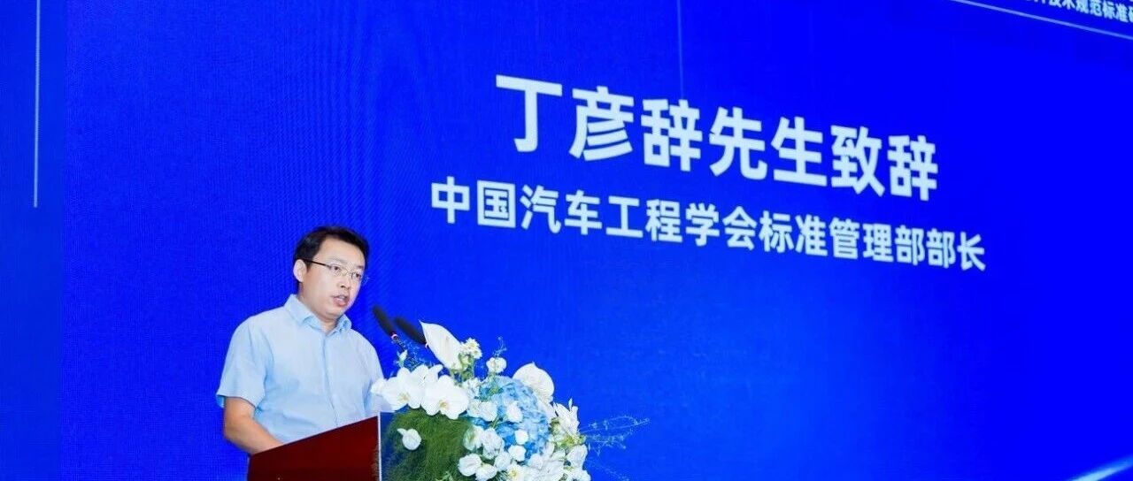 高层视点 | 丁彦辞：以标准化推动RISC-V汽车电子规模化发展