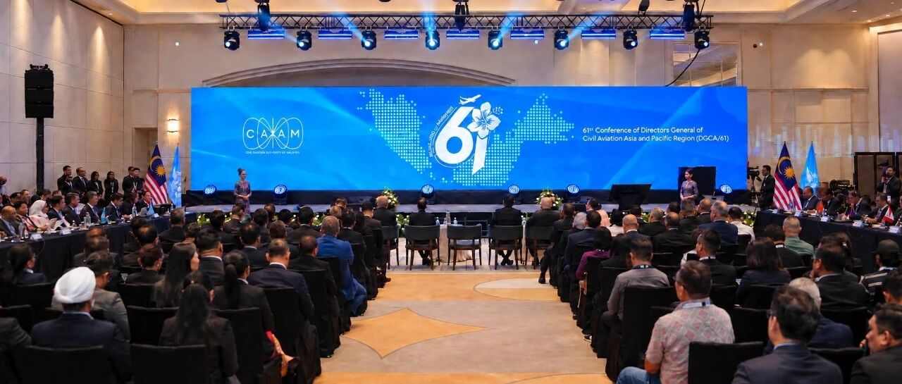 亿航智能亮相ICAO亚太民航局长会议，输出Fast Track方案加速全球合作