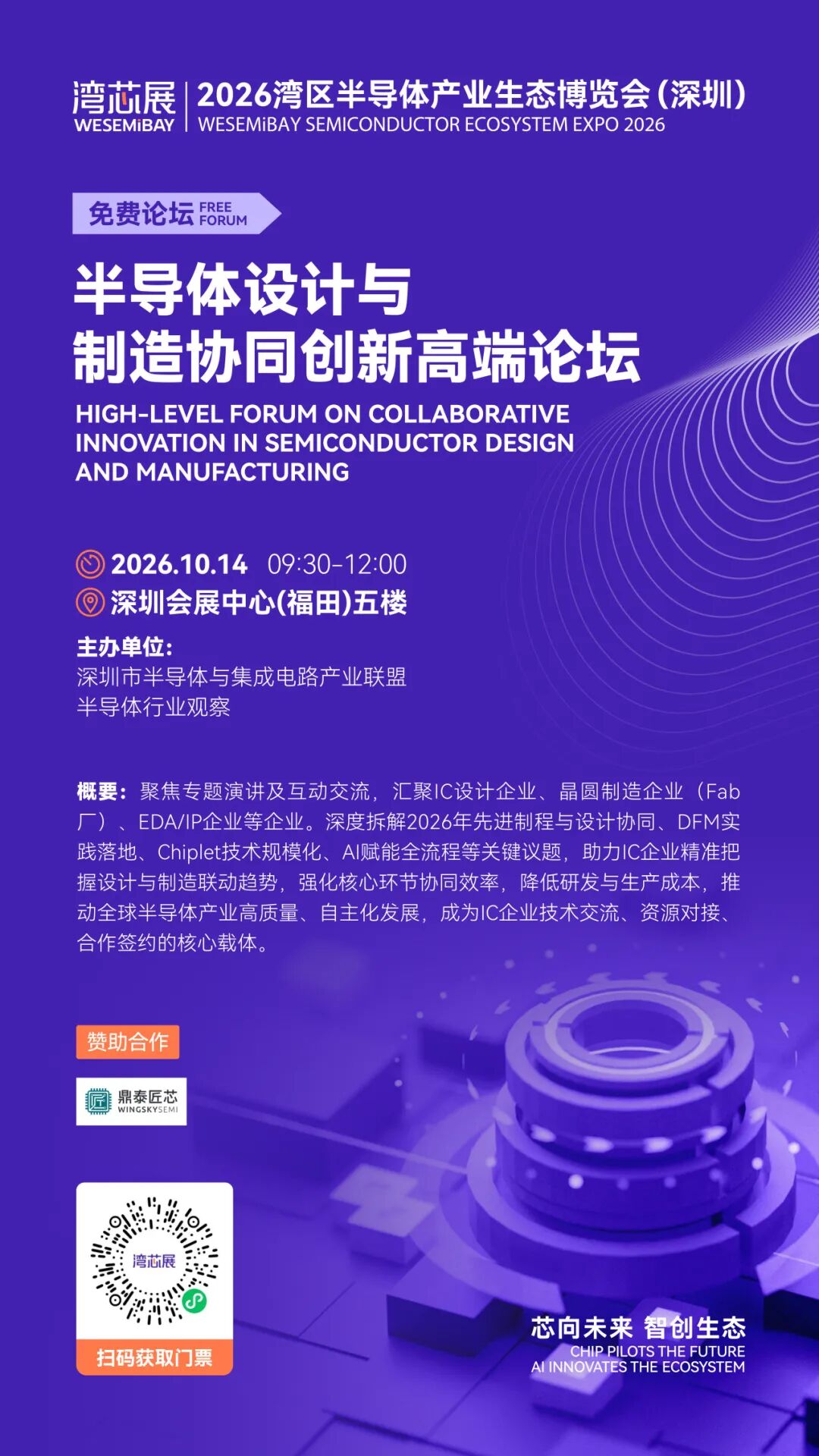贯通半导体全链!2026湾区半导体大会系列技术论坛一览图44