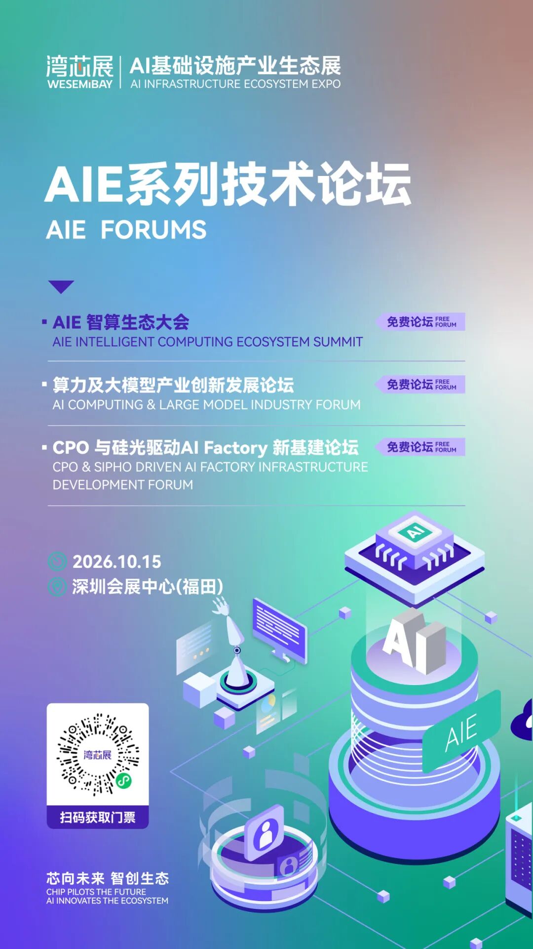 贯通半导体全链!2026湾区半导体大会系列技术论坛一览图48