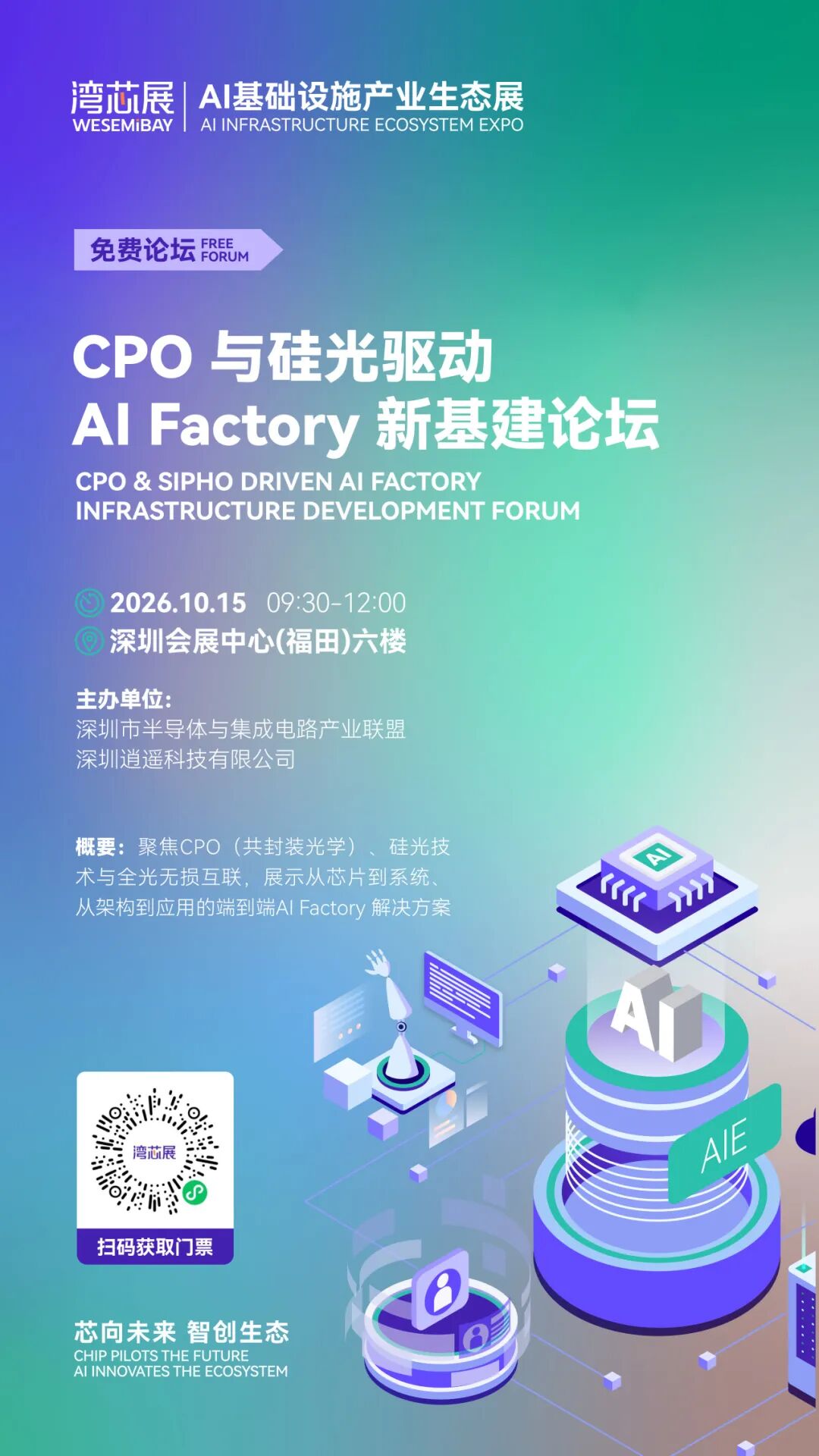 贯通半导体全链!2026湾区半导体大会系列技术论坛一览图55