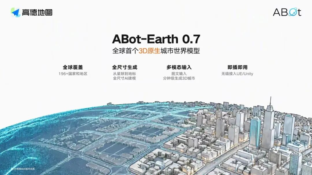 机器人、眼镜、车机都在接入：高德想做 AI 时代的「空间大脑」图4