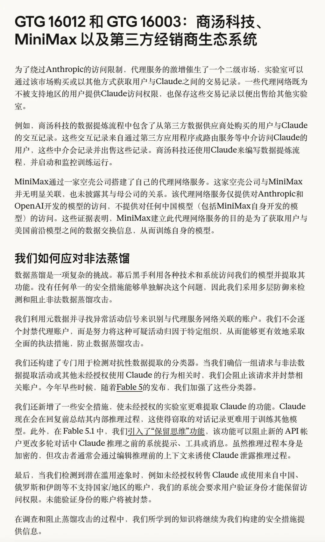 Anthropic疯了!称DeepSeek Kimi将请求路由到Claude,Qwen 智谱小米蒸馏图8