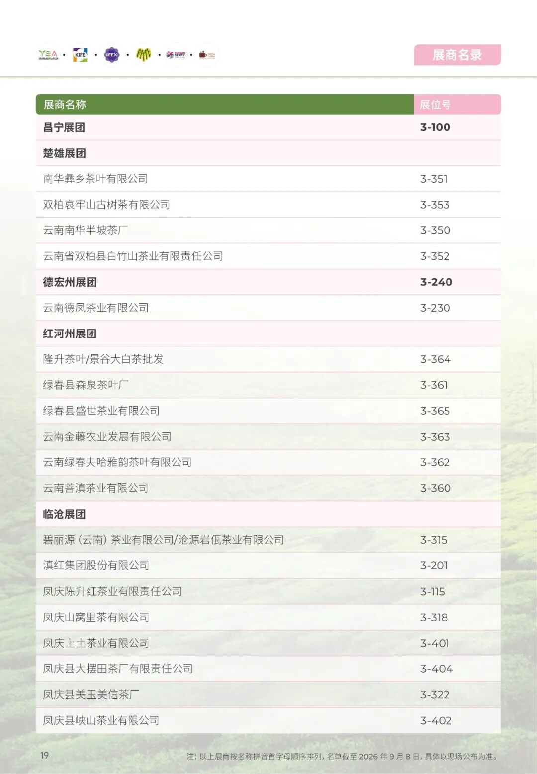 9.18‑20昆明丨2026云南茶博会,全场亮点一网打尽,超全逛展攻略get图13