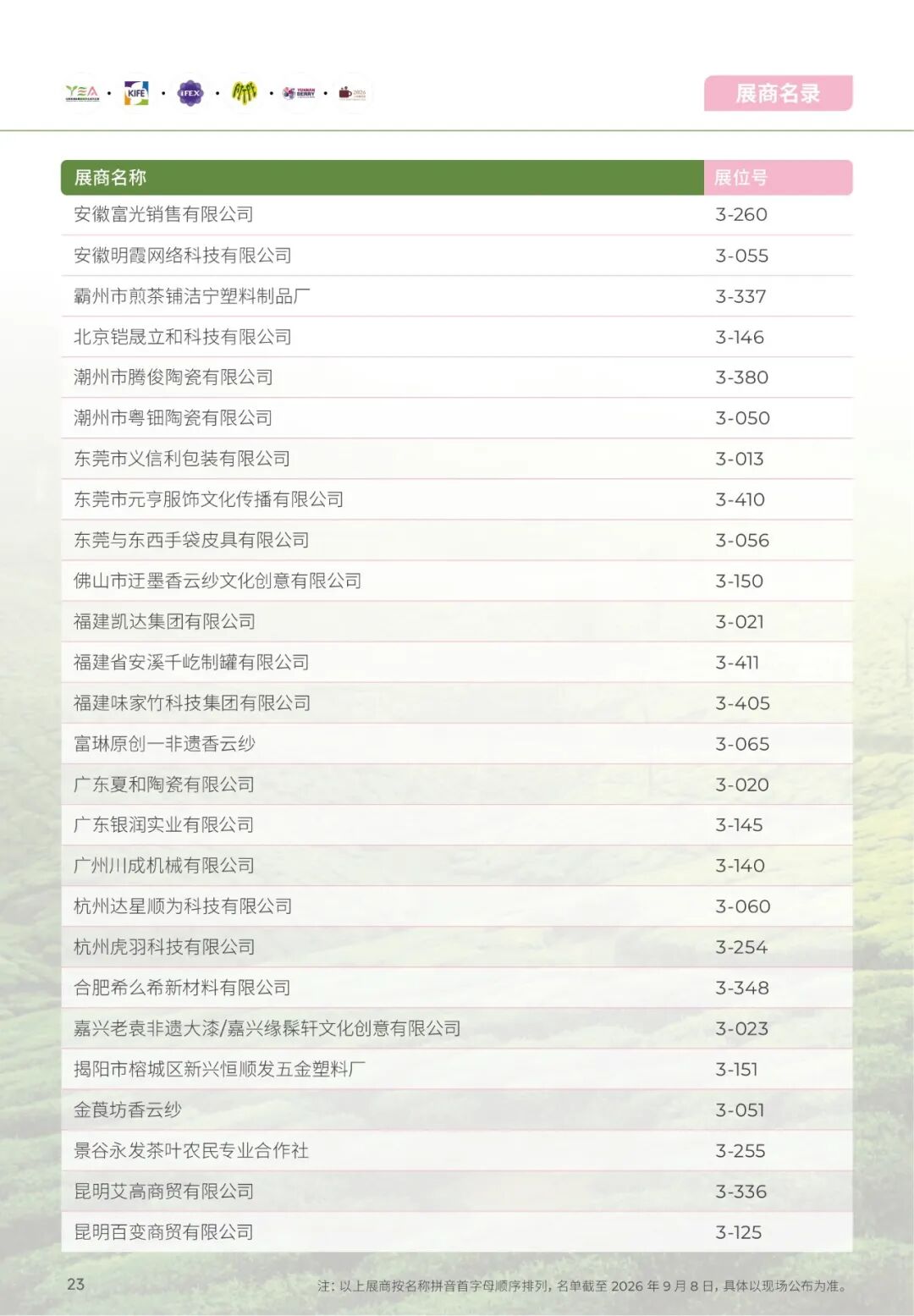 9.18‑20昆明丨2026云南茶博会,全场亮点一网打尽,超全逛展攻略get图19