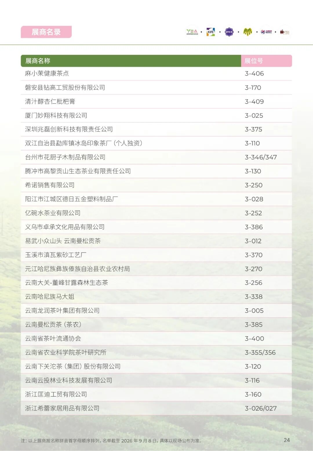 9.18‑20昆明丨2026云南茶博会,全场亮点一网打尽,超全逛展攻略get图20