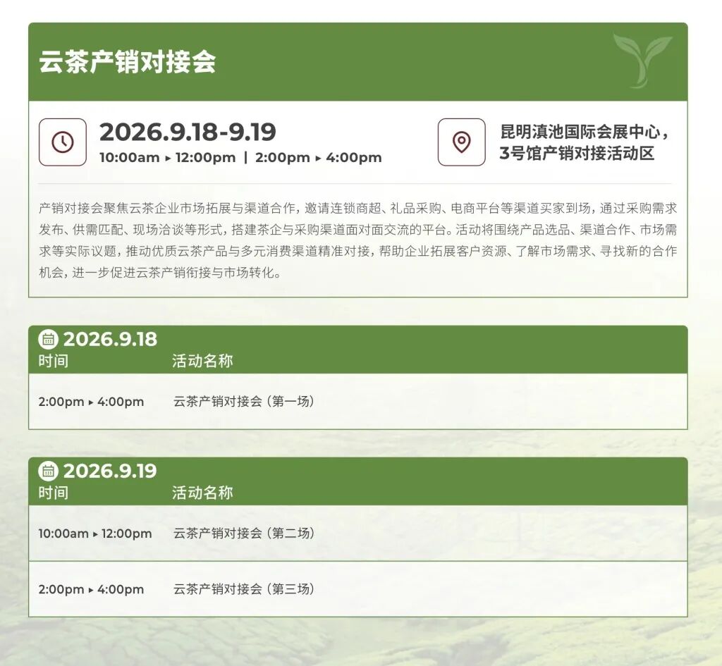 9.18‑20昆明丨2026云南茶博会,全场亮点一网打尽,超全逛展攻略get图29
