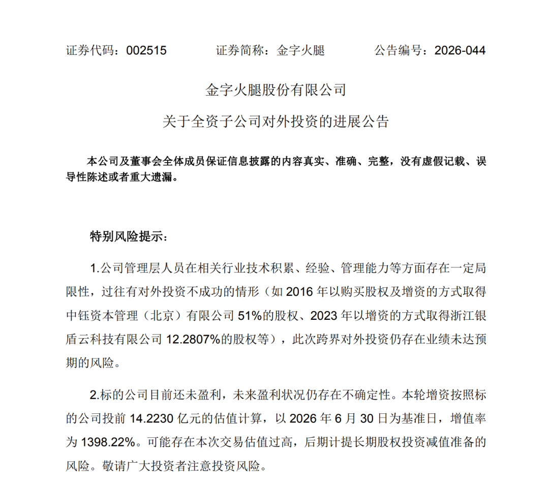1.74亿！火腿第一股，投了一家杭州光通信芯片创企图2