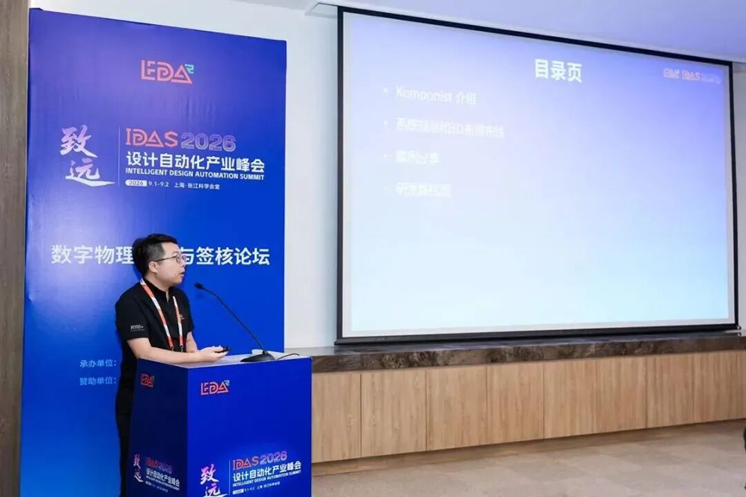 【IDAS 2026 峰会 · 回顾】 | 鸿芯微纳亮相IDAS 2026,成功承办「数字物理实现与签核论坛」图7