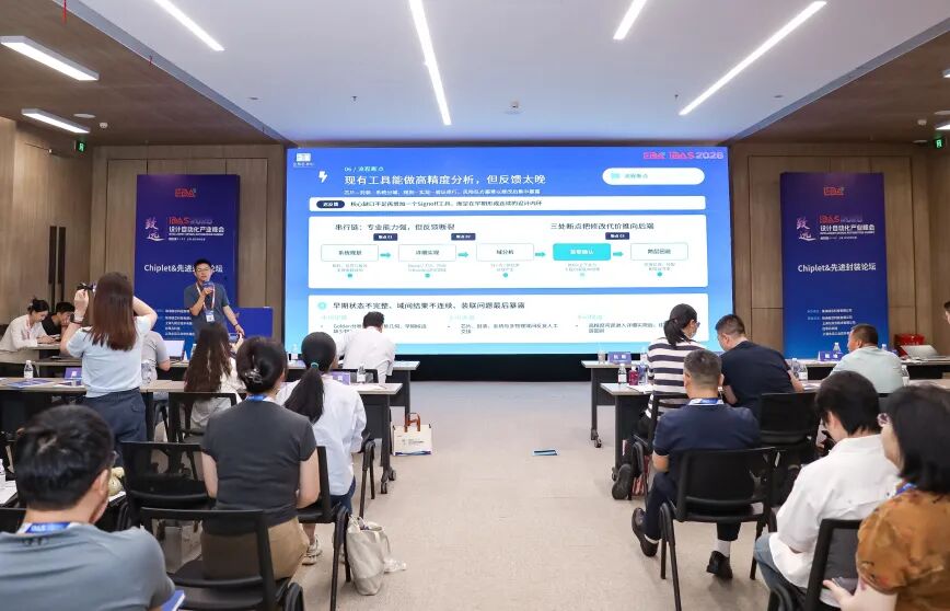 【IDAS 2026 峰会 · 回顾】 | 硅芯科技成功承办「Chiplet&先进封装论坛」:AI+EDA驱动3D IC设计,加速先进封装STCO端到端协同落地图8