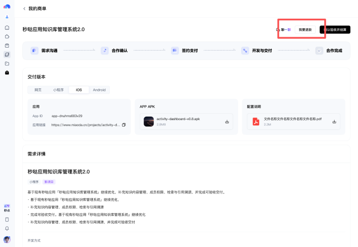 百度秒哒再升级！让最懂业务的人，亲手造自己的系统图16