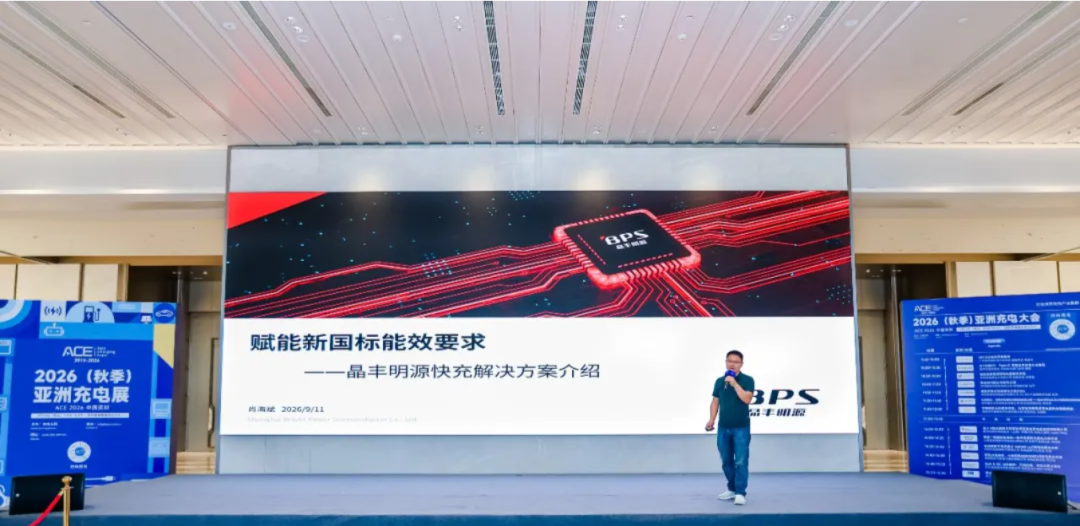 聚焦快充行业热点，2026（秋季）亚洲充电大会精彩回顾！图28