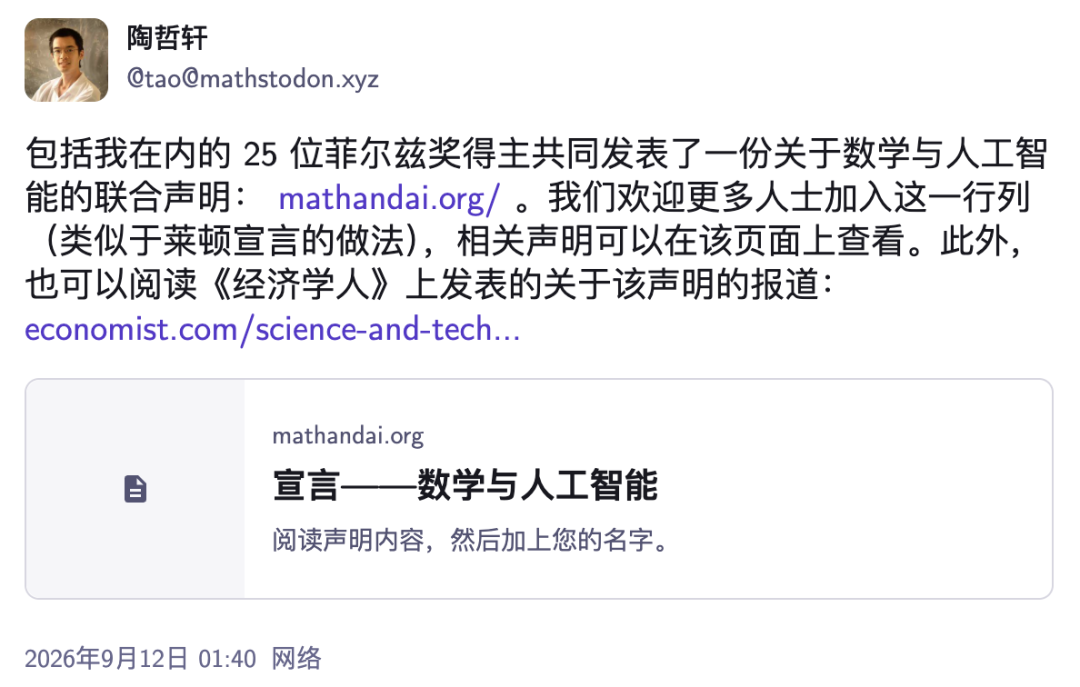 刚刚，陶哲轩等 25 位菲尔兹奖得主联名警告：别让 AI 掏空数学图2