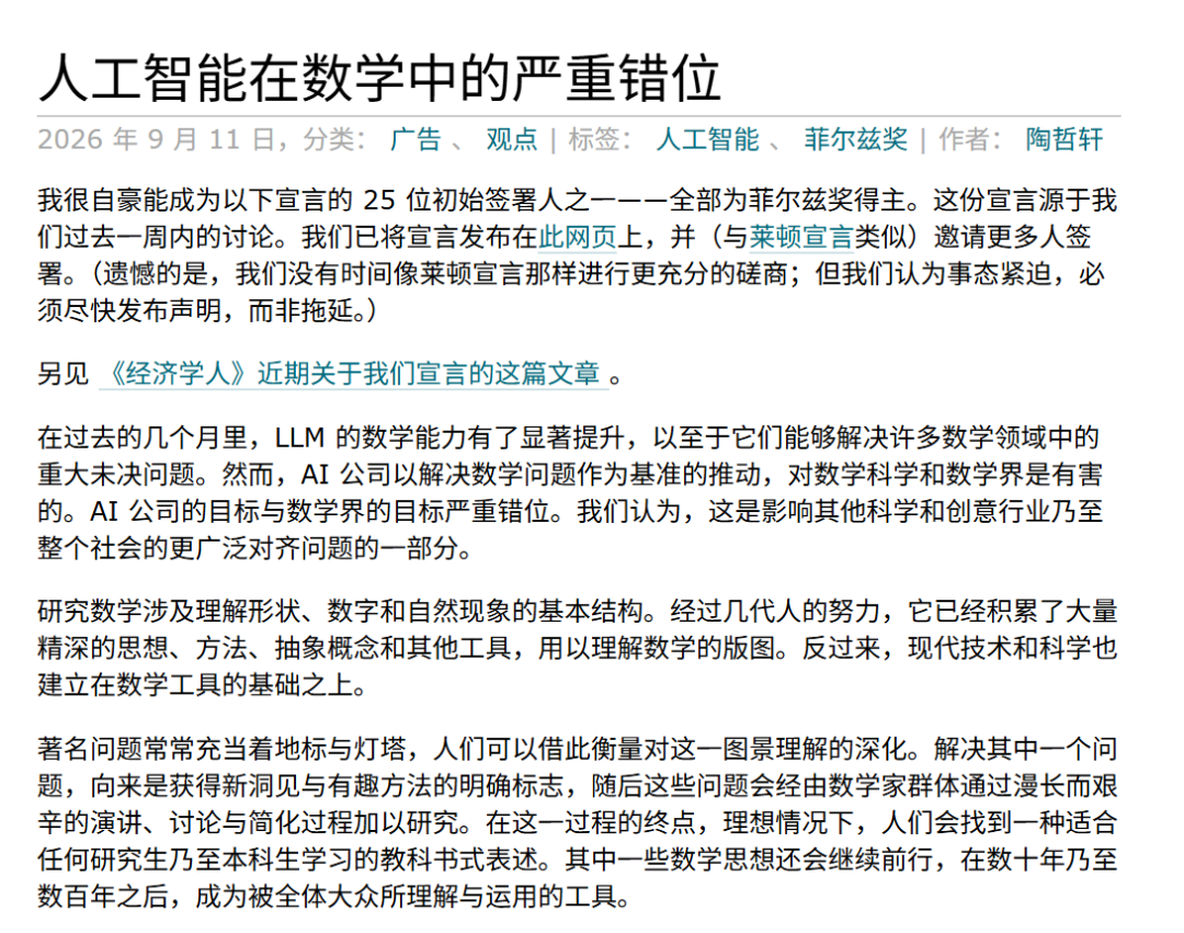 刚刚，陶哲轩、邓煜等菲奖得主联合声明：AI公司正毁掉整个数学圈！图9