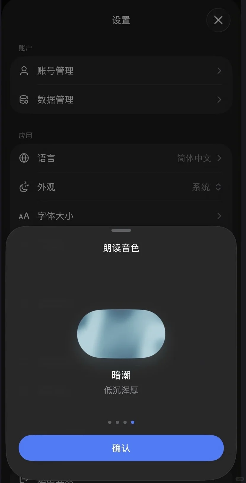 DeepSeek灰测AI语音对话,上线四种音色图2
