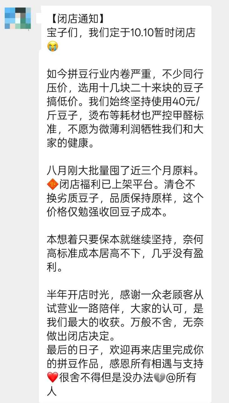 九月开学，我老板的拼豆店彻底凉了图6