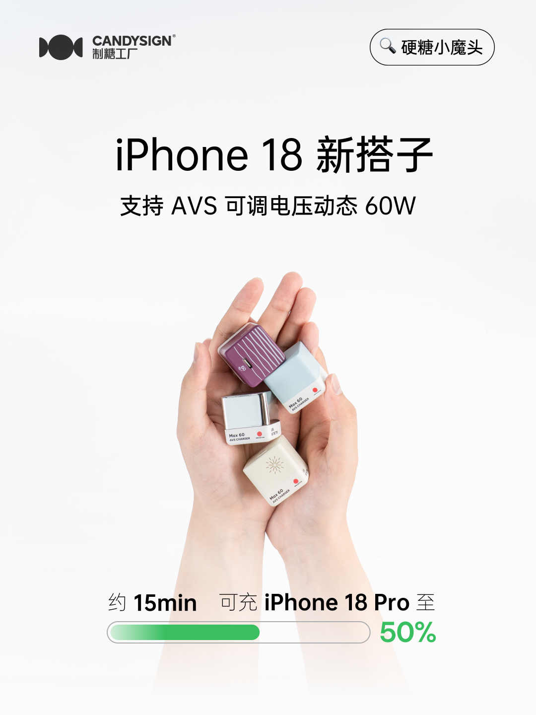 年度重磅｜15 分钟充至 50%，iPhone 18 的新快充搭子来了图1