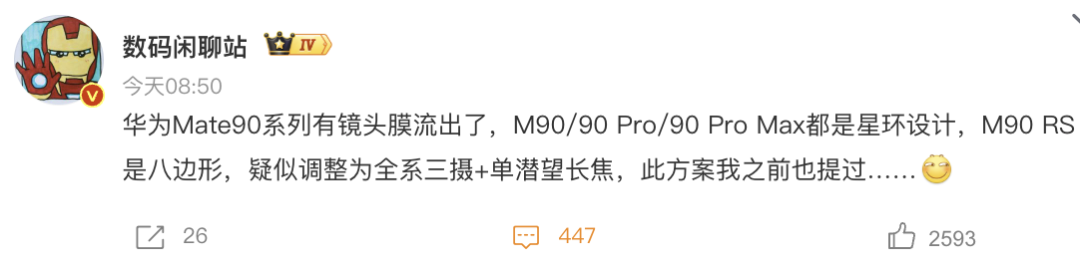 还是星环？华为Mate90物料曝光 | 9月新机发布会日期汇总图2