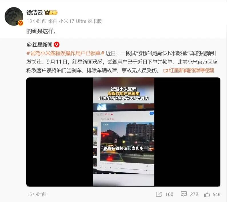 “试驾误操作小米澎程”后续:当事人已下单购买同款汽车图1