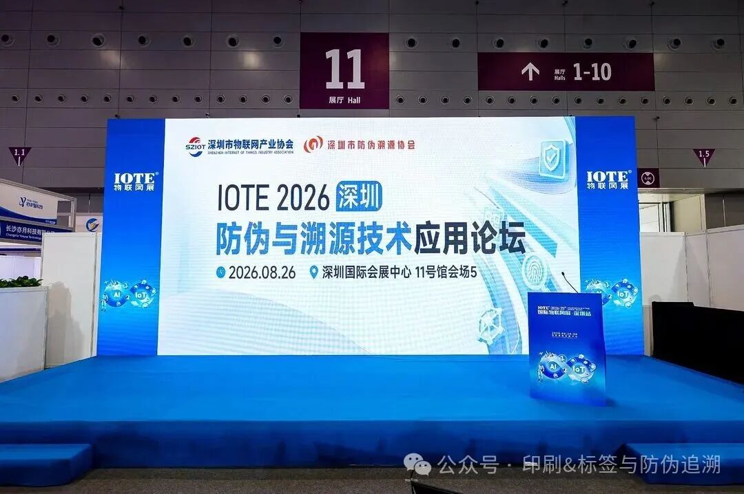 从打假冒到数字底座,防伪行业迎来150分钟干货炸场图2