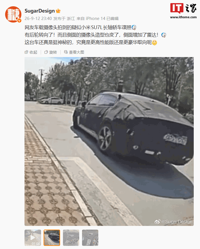 “小米SU7L”长轴轿车谍照！网友喊的后轮转向来了~图2