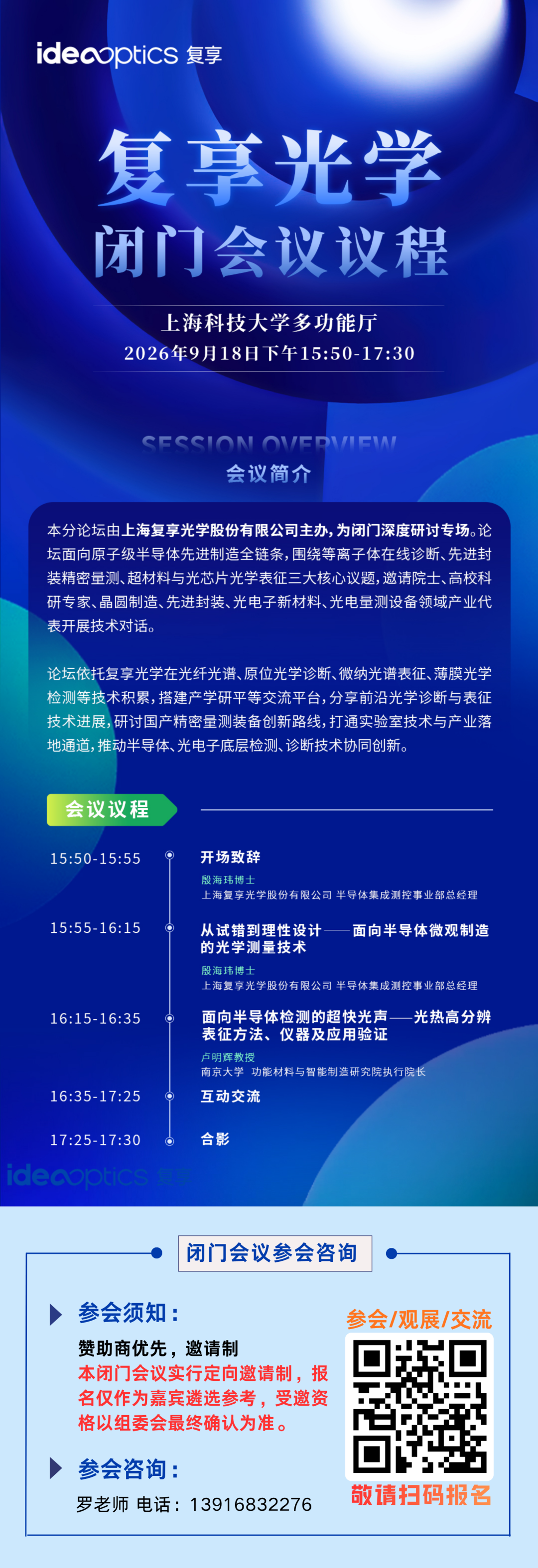 【闭门会议1和2】2026半导体生态发展大会暨科技创新策源与产业链深度融合博览会图2