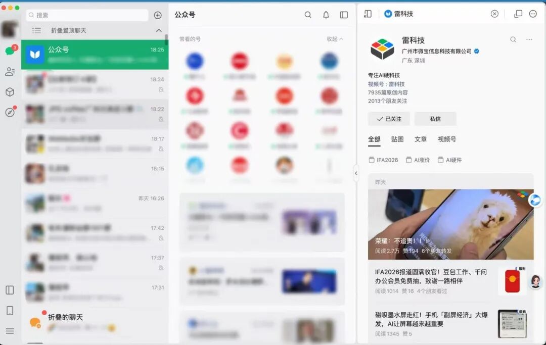 微信偷偷改版!这是在为AI铺路?图2