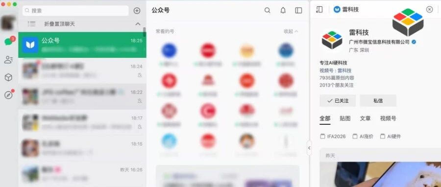 微信偷偷改版！这是在为AI铺路？