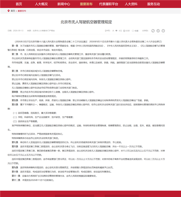 iPhone 18 Pro预售秒售罄,北京出台最严无人机管理规定,高通2nm移动芯片量产计划推迟,特斯拉重回美国第一,这就是今天的其他大新闻!图8
