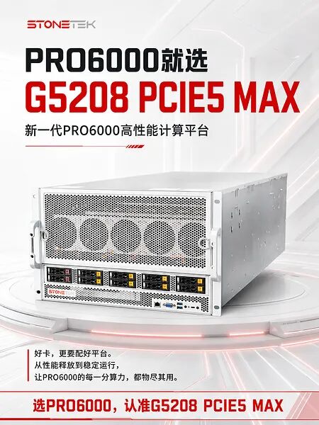 破解高性能 GPU 平台适配难题：STONETEK G5208 PCIE5 MAX 赋能 PRO6000 算力释放！图3